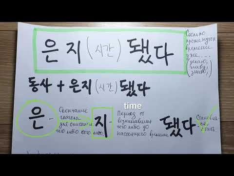 Видео: Корейский язык. (мои уроки 1)중급, 1과 문법1