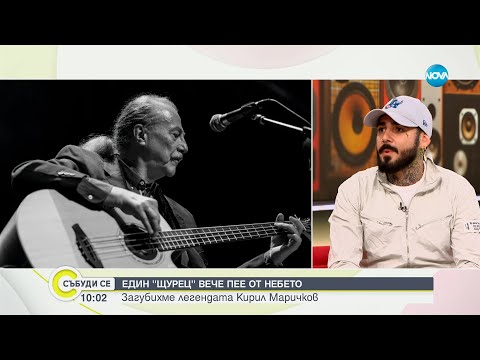 Видео: Venci Venc и новата му песен, в която участват най-близките му - Събуди се...(12.10.2024)