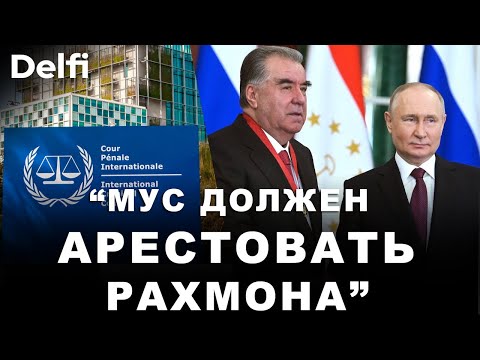 Видео: Заявление в Международный суд на президента Таджикистана - в чём оппозиция обвиняет Эмомали Рахмон?