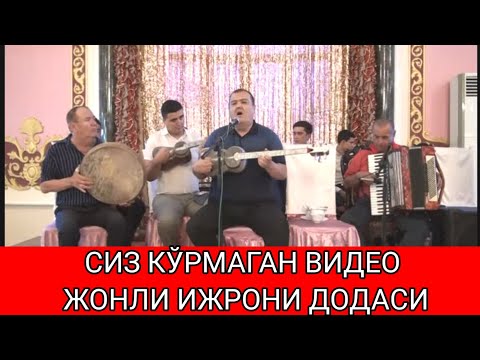 Видео: СУПЕР ЖОНЛИ ИЖРО РАХМАТЖОН ҚУРБОНОВ ТЎЙДА @rahmatjonqurbonov1466