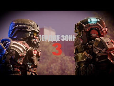 Видео: СЕРДЦЕ ЗОНЫ | 3 ЧАСТЬ | STALCRAFT X