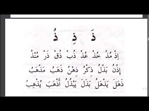 Видео: Муаллим Сани. 25-сабак ذ Заль тамгасы