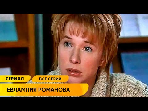 Видео: БЫЛА БОГАТОЙ СКРИПАЧКОЙ, А СТАЛА БЕДНЫМ ДЕТЕКТИВОМ! Евлампия Романова. Следствие ведёт дилетант