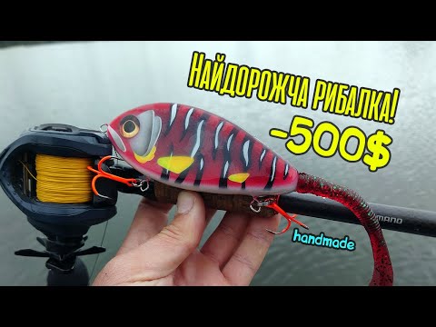 Видео: Рибалка, яка обійшлася в 500$