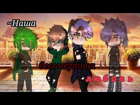 Видео: ||3 серия||~Наша бессмертная любовь..(ау,неканон,ПикоВару)