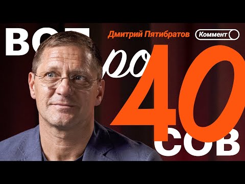 Видео: Дмитрий Пятибратов | Факел, Мостовой, Шалимов, Оборин, карьера игрока, Амкар, Генич | 40 вопросов