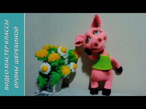 Видео: Прикольный Хрюша, ч.2. Cool Piggy, р.2.  Amigurumi. Crochet.  Амигуруми. Игрушки крючком.