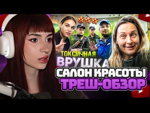 Видео: НЕЛЯ РЕЙ СМОТРИТ: ТРЕШ-САЛОН В ПОДВАЛЕ / ДИРЕКТРИСА-МАНИПУЛЯТОРША УСТРОИЛА ДРАМУ | MOLOTOWA