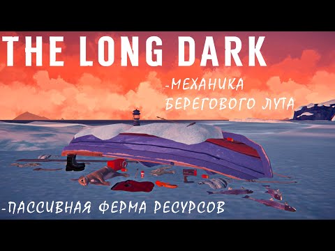 Видео: The Long Dark: Особенности Непрочного Льда. (Бесконечные Ресурсы)