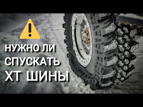 Видео: Про давление в грязевых шинах