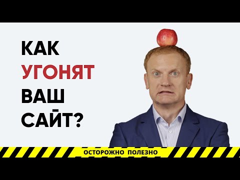 Видео: Кому принадлежит сайт? Кто владелец моего домена?