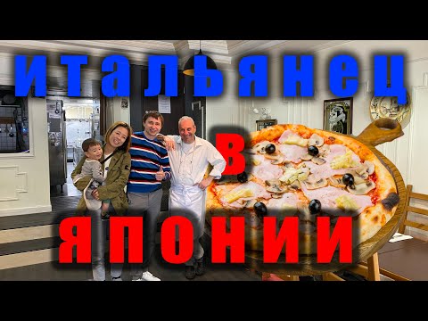 Видео: Итальянский ресторан в Японии | прогулка в г. Кобэ