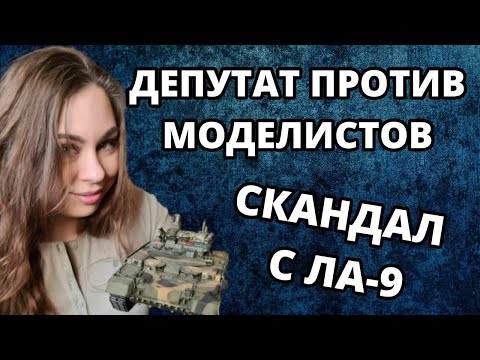 Видео: Запрет моделей немецких танков. Arma против Ark. Новости моделизма. Новинки Звезды, ICM, AVD Models