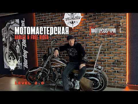 Видео: Наша новая МОТО Мастерская: Ремонт и вопросы по Харлеям!