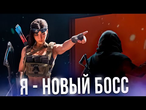 Видео: С ЛУКОМ Я СТАЛ БОССОМ АДМИНКИ в Delta Force