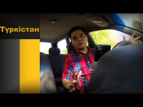 Видео: Түркістан! Яндекс такси Казахстан.