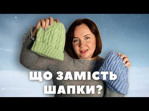 Видео: Топ 35 Головних Уборів з Ravelry + 100 Безкоштовних МК