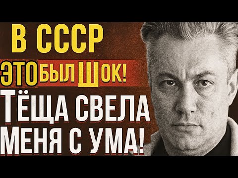 Видео: Скандальная Правда: Роковая Связь С Тёщей о Которой Узнал Тесть - Юрий Нагибин