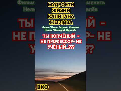 Видео: ВСЕ ВРЕМЯ ЧТО-ТО ЖРАЛ #советскоекино #местовстречи #любимоекино #юмор #ВЫСОЦКИЙ #ЖЕГЛОВ #Куравлёв