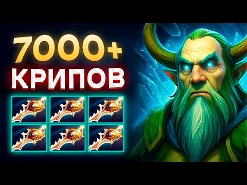 Видео: ЭТОТ ФУРИОН УБИЛ 7К КРИПОВ ЗА 1 ИГРУ