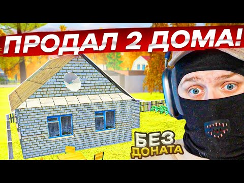 Видео: ПРОДАЛ 2 ДОМА И ЗАРАБОТАЛ 7.500.000 РУБЛЕЙ БЕЗ ДОНАТА! (RADMIR RP/CRMP)