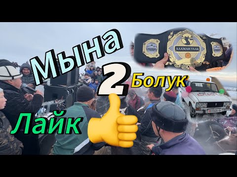 Видео: Базар коргон Токтосундун Улагы 2 болук толугу менен