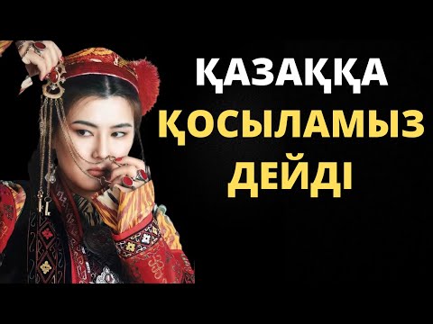 Видео: ҚАРАҚАЛПАҚТАР ТАРИХЫ