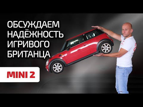 Видео: 😂 Mini: мал клоп, да приятен? Считаем недостатки во 2-м поколении (R55, R56) Mini One и Cooper