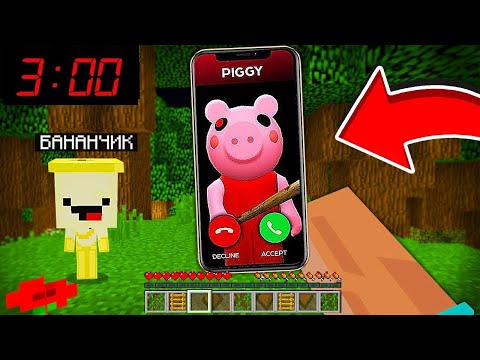 Видео: ПИГГИ ПОЗВОНИЛ МНЕ В 3 ЧАСА НОЧИ В МАЙНКРАФТ
