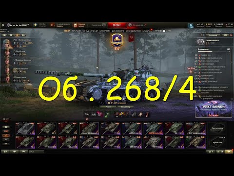 Видео: Об . 268/4 . ПТ - САУ советской империи , 10 уровень . World of Tanks 2010 .