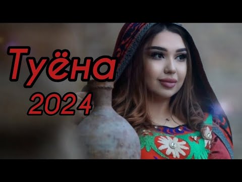 Видео: Базми туёна 2024 / Сурудхои Точики 2024 / Таджикские песни / Базморо 2024