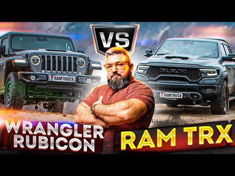 Видео: RAM TRX VS Wrangler Rubicon 392/тестовый заезд и первые впечатления от автомобиля