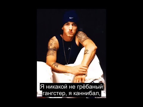 Видео: Eminem - Hellbound (Русский Перевод Субтитры)