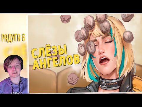 Видео: Слёзы ангелов /Rainbow Six Siege | РЕАКЦИЯ НА Дениса Карамышева