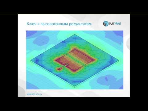 Видео: Запись вебинара "Точные вычисления в ANSYS HFSS"