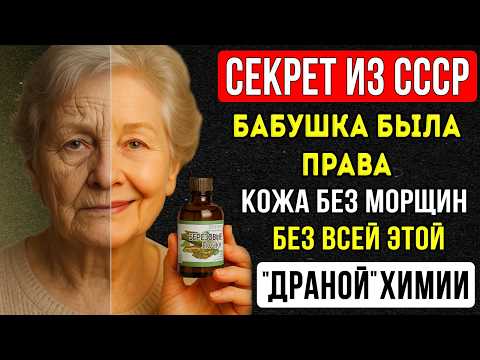 Видео: ДОРОГИЕ КРЕМЫ — В МУСОР! Они не работают! Копеечное средство из аптечки — кожа светится, как раньше.