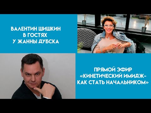 Видео: Кинетический имидж - как стать начальником. Энергия тела, цвета эмоции.