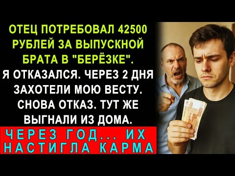 Видео: Родители потребовали 42500 рублей за банкет брата в НГУ. Мой ответ их шокировал..