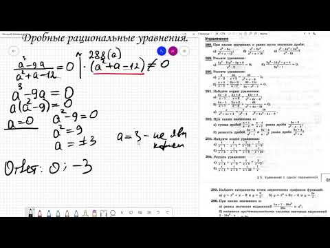 Видео: Дробные рациональные уравнения.