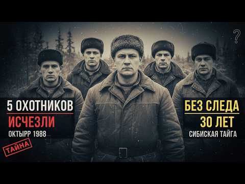 Видео: Пять охотников исчезли в глухой тайге в 1988 — 30 лет спустя их куртки нашли в волчем логове