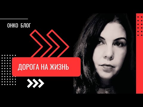 Видео: 🍀Результаты биопсии🍀| онкоблог 🍃