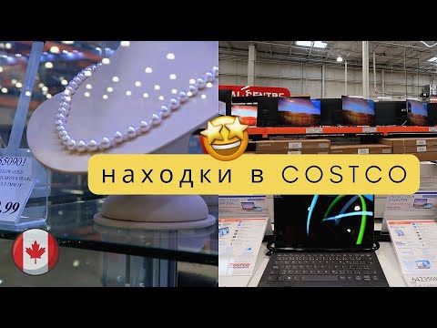 Видео: COSTCO: Техника, электроника и увелирный отдел/ ЦЕНЫ $