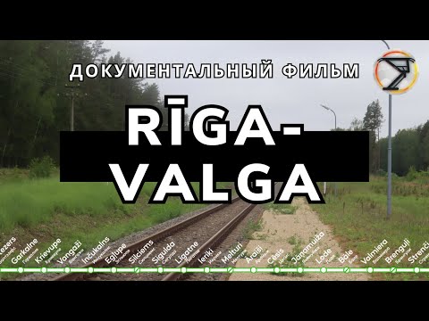 Видео: Фильм про станции на линии "Рига-Валга" | Stations on line "Rīga-Valga" (with eng subtitles)