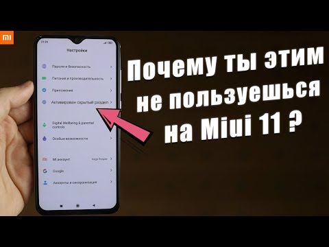 Видео: А ТЫ ЗНАЛ, ЧТО ТВОЙ Xiaomi так УМЕЕТ ? ФИШКИ Miui 11, О КОТОРЫХ МНОГИЕ НЕ ЗНАЮТ