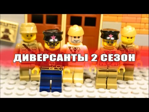 Видео: ДИВЕРСАНТЫ 2 - МУЛЬТФИЛЬМ ПОЛНОСТЬЮ