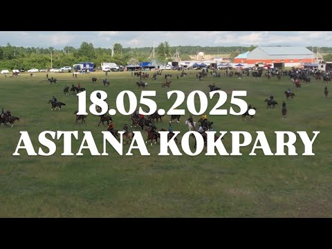 Видео: АСТАНА ҚАЛАСЫ ШАМШИЕВТЕР ӘУЛНТІНІҢ ЕЛДЕН БАТА АЛУ ТОЙ КӨКПАРЫ 18.05.2025
