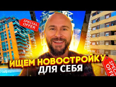 Видео: Знакомство с Валенсией: поиск идеальной квартиры для себя в новостройках Испании