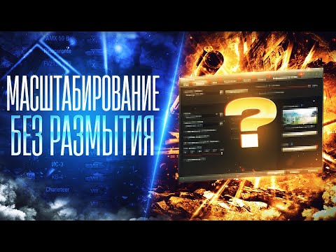 Видео: Масштабирование интерфейса для 2к мониторов без размытия