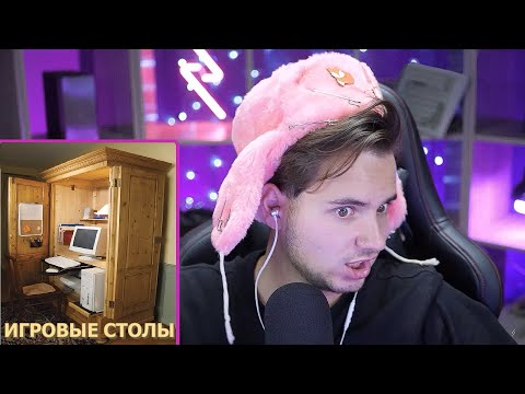 Видео: ИГРОМАН оценивает ИГРОВЫЕ СТОЛЫ│Оценка рабочих мест подписчиков│нарезка
