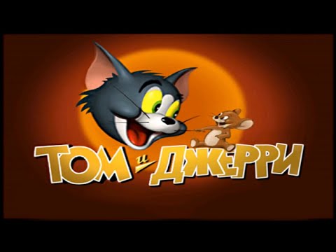 Видео: Прохождение Том и Джерри. Кулаки Ярости. БОЕЦ КОТ ТОМ. #1